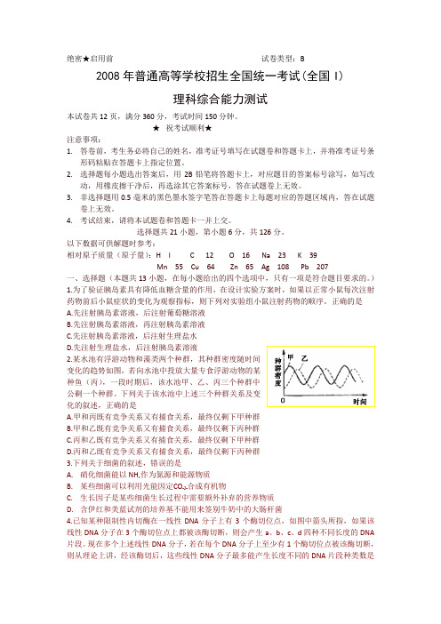 [2008年][高考真题][浙江卷][理综][答案]