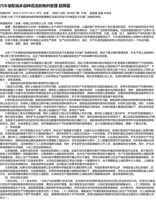 汽车装配线多品种混流的物料管理 赵国富