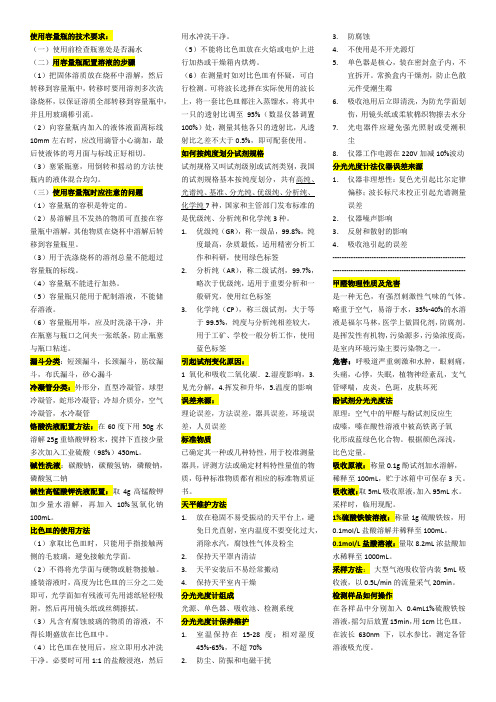 建筑室内环境检测必考题复习资料