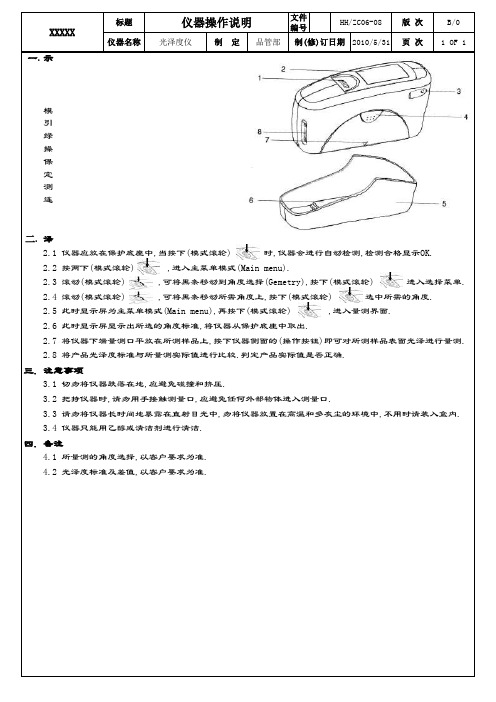 光泽度仪操作说明