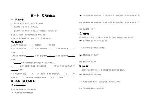 济南版八年级上册第三章 第一节婴儿的诞生导学案