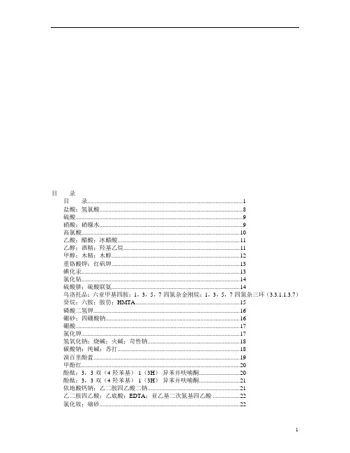 化学试剂速查手册