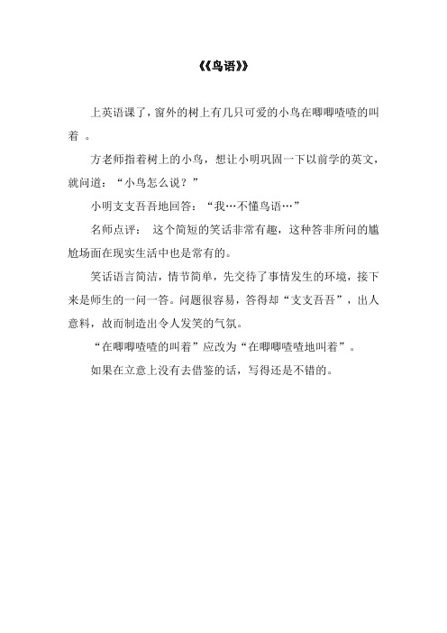 《《鸟语》》