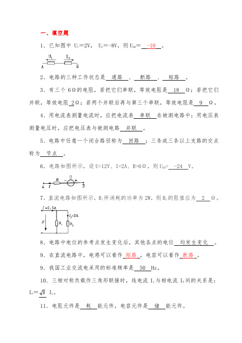 西南石油大学《电工电子技术基础》试题库(附有答案)