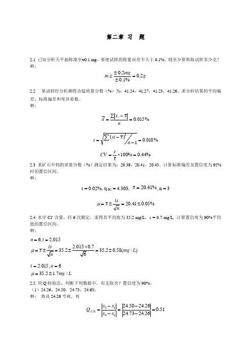 分析化学答案详解