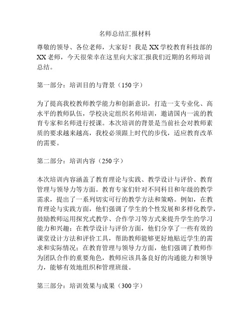 名师总结汇报材料