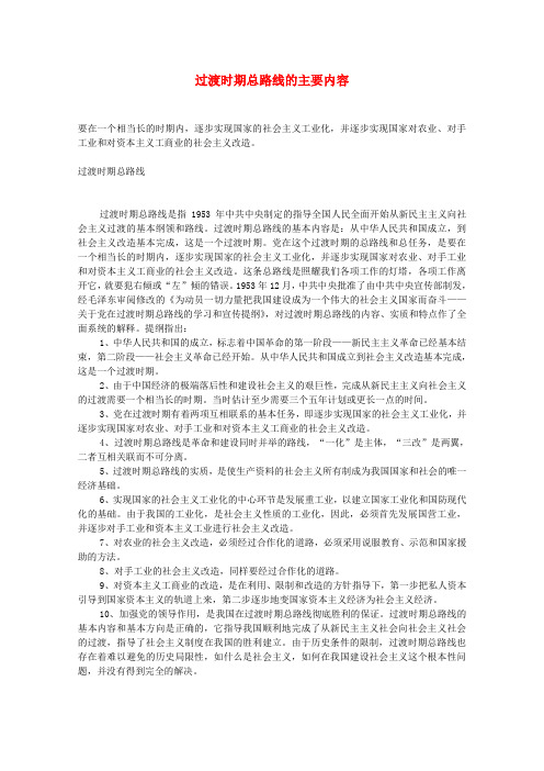 最新-八年级历史下册《向社会主义过渡—过渡时期总路