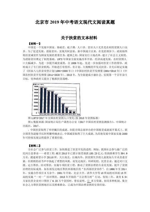 北京市2019年中考语文现代文阅读真题