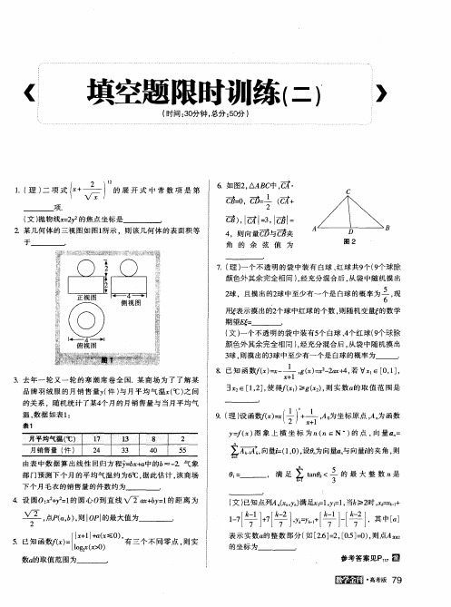 填空题限时训练(二)