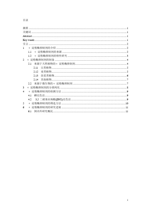 α-淀粉酶抑制剂的研究进展