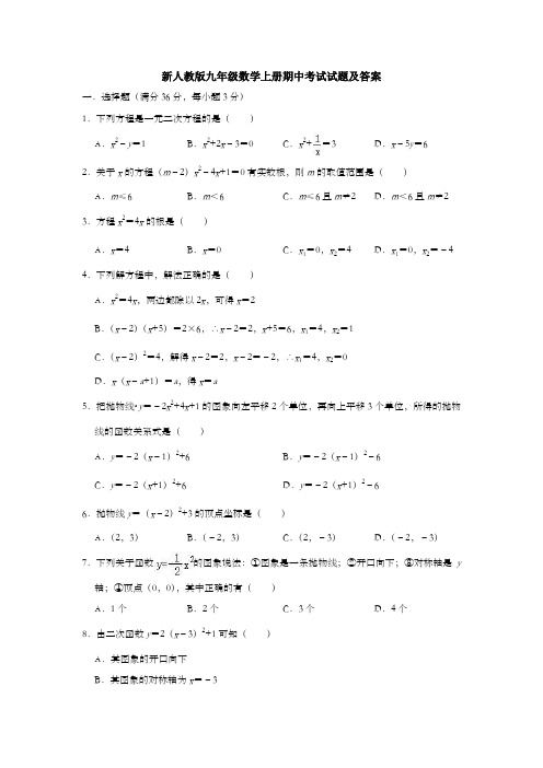 【初三数学】芜湖市九年级数学上期中考试测试卷(含答案解析)