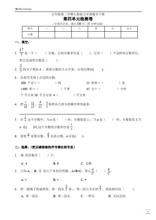 人教版五年级数学下册第四单元(分数的意义和性质)检测卷(附答案)