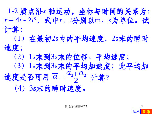 大学物理简明教程课1PPT课件