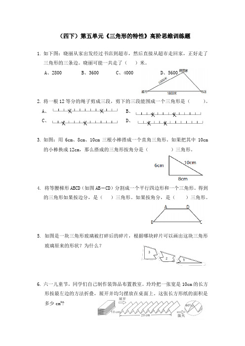 四年级下册数学第五单元《三角形的特性》