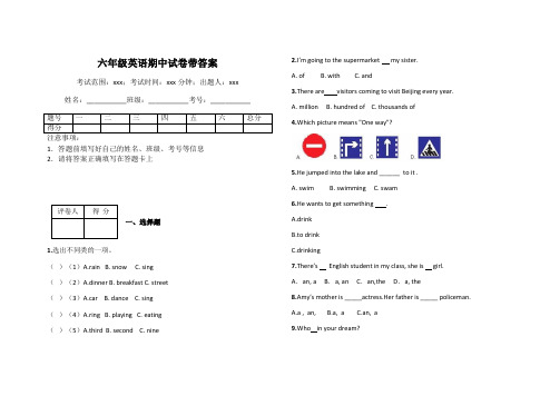 六年级英语期中试卷带答案