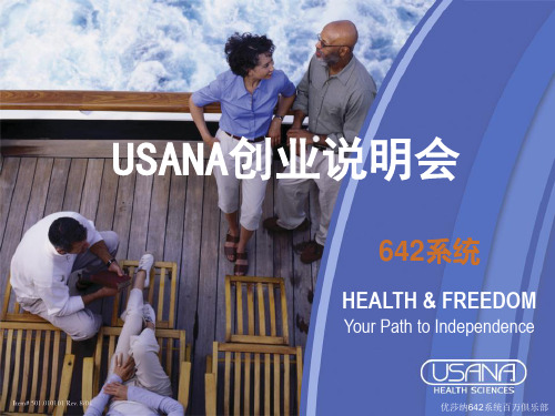 USANA创业说明