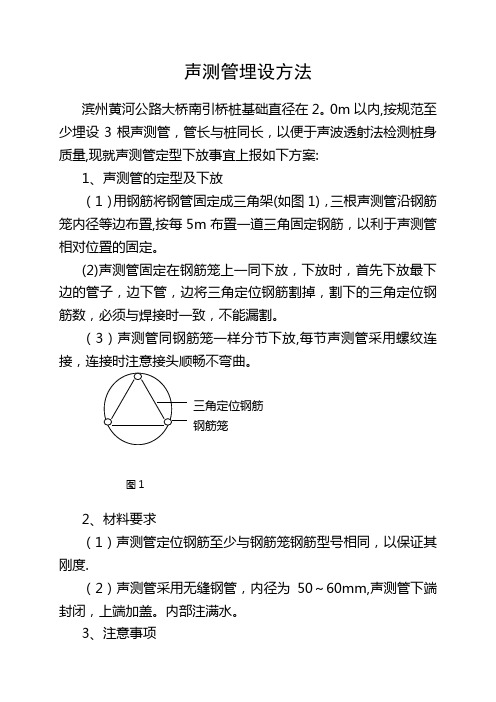 声测管埋设方法