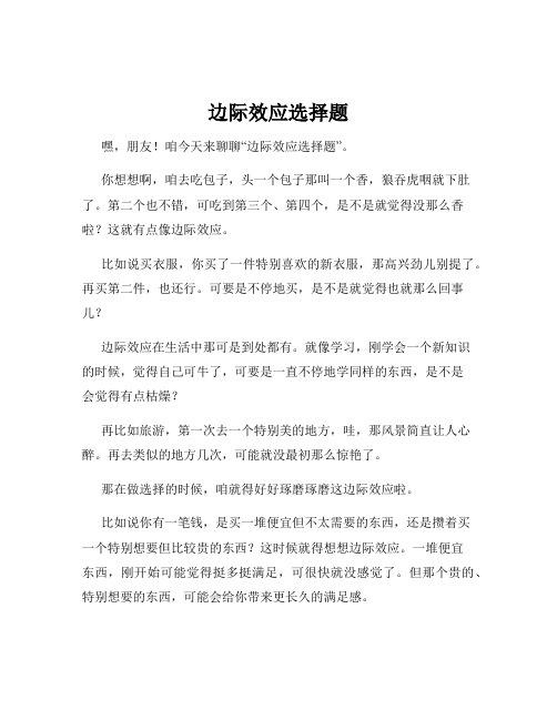 边际效应选择题