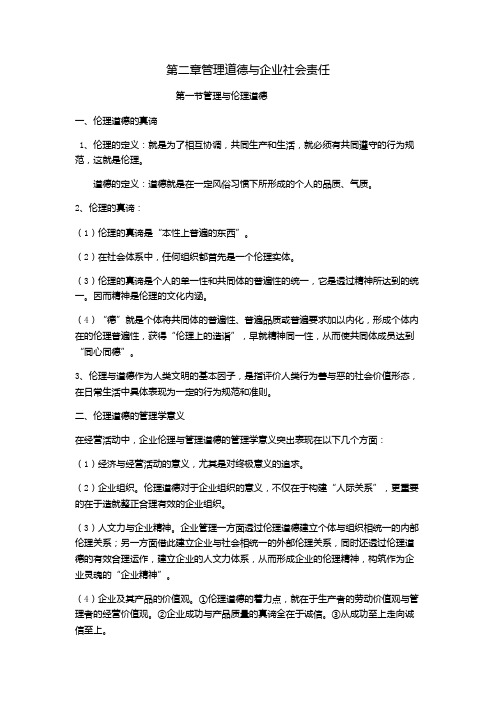 管理学第二章知识点