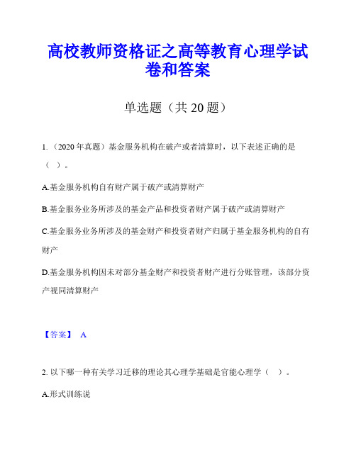 高校教师资格证之高等教育心理学试卷和答案