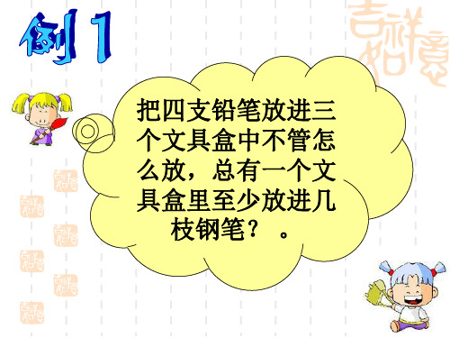 六年级上册数学课件8.2抽屉原理冀教版共7张PPT