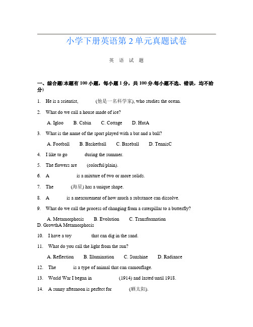 小学下册I卷英语第2单元真题试卷