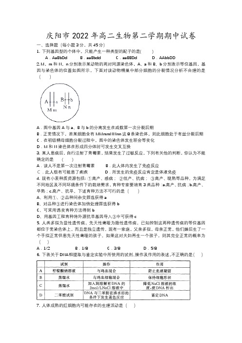 庆阳市2022年高二生物第二学期期中试卷8