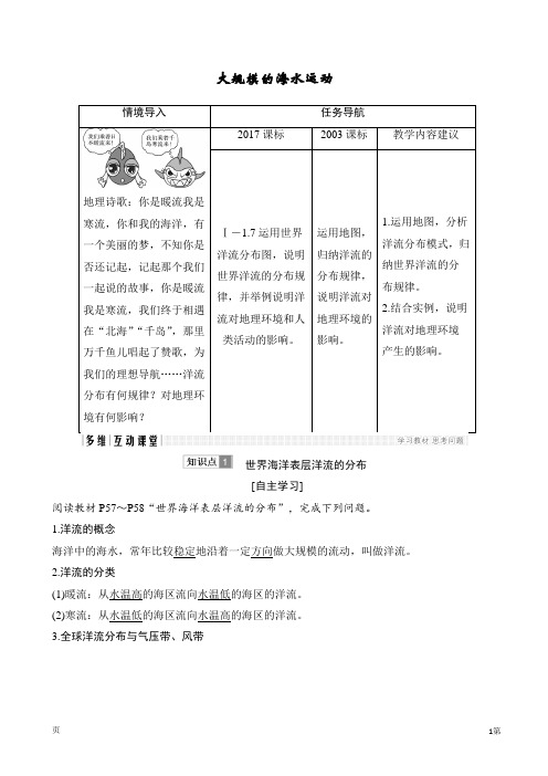 大规模的海水运动  说课稿  教案 教学设计