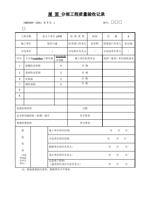 屋面 分部工程质量验收记录---精品模板