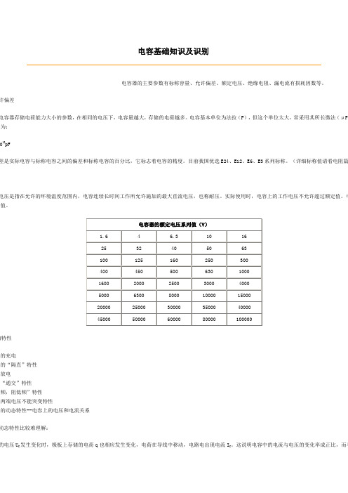 电容基础知识及识别