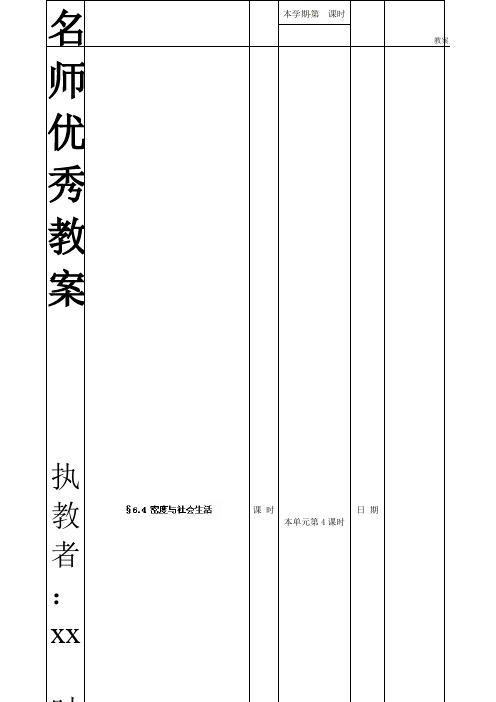 八年级物理上册6.4 密度与社会生活教案(2)