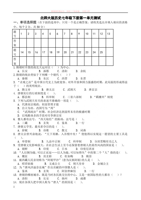 北师大版七年级下册第一单元测试题