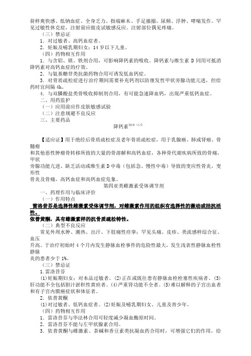 2015年药学专业知识二119192