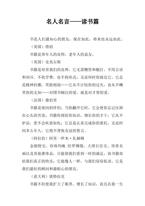 名人名言——读书篇