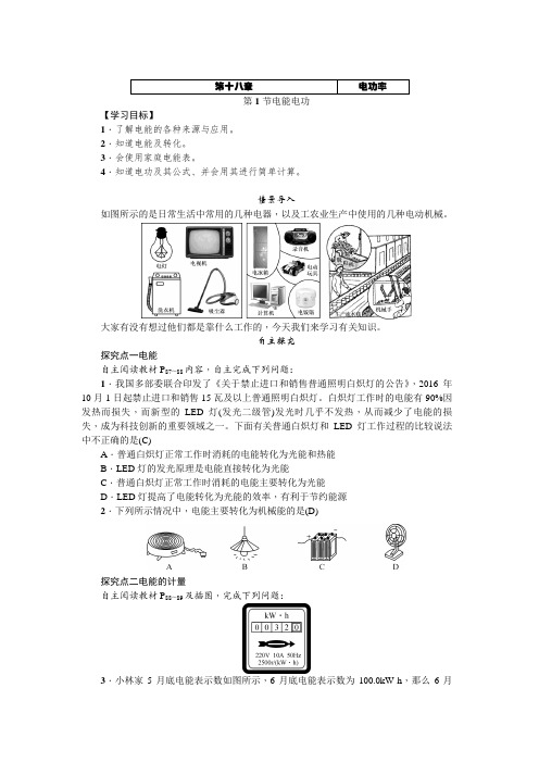 人教版九年级下册物理全册教案