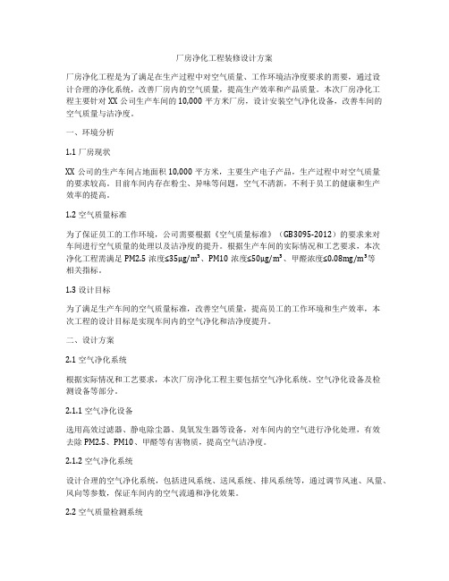 厂房净化工程装修设计方案