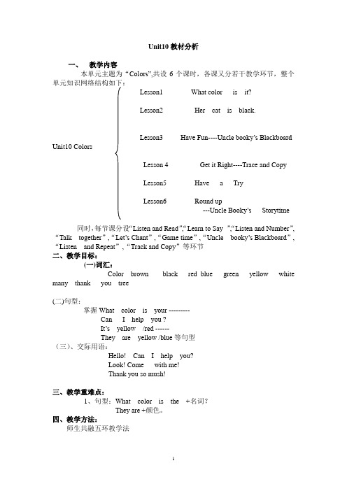 Unit10教材分析2