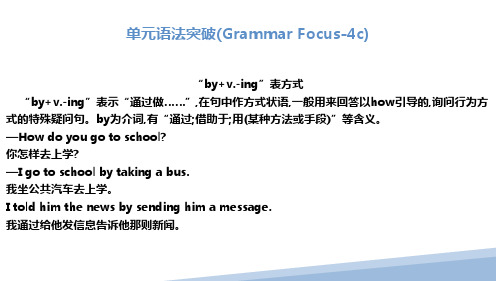 单元语法突破(Grammar Focus-4c)