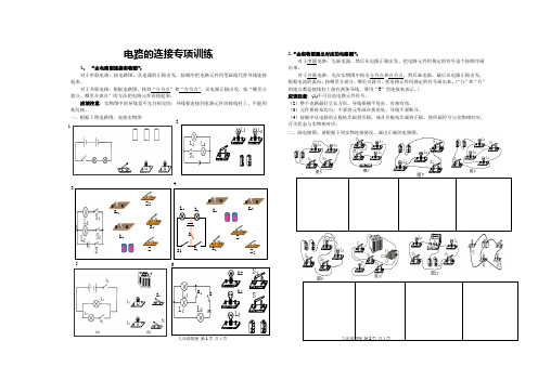 电路图及实物连接专题