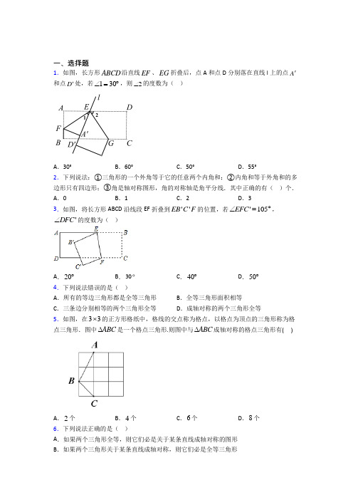 (必考题)初中数学七年级数学下册第五单元《生活中的轴对称》测试(答案解析)(1)