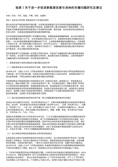 独家丨关于进一步促进新能源发展与消纳的关键问题研究及建议