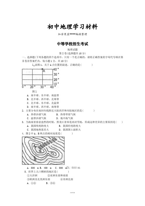 初中中考专题莱芜市中等学校招生考试