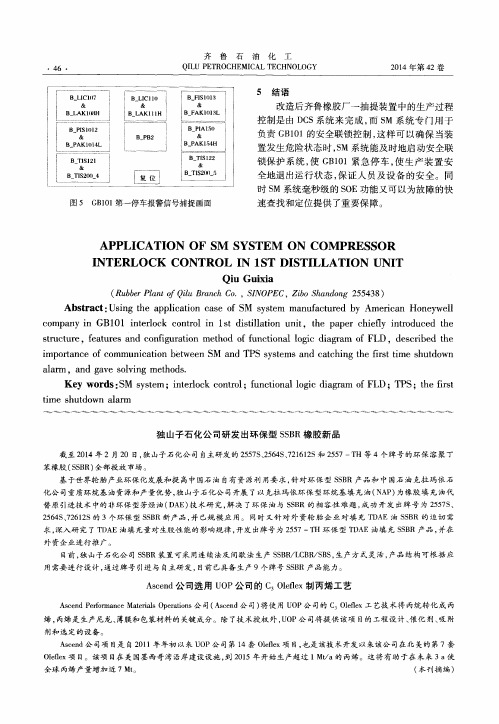 独山子石化公司研发出环保型SSBR橡胶新品