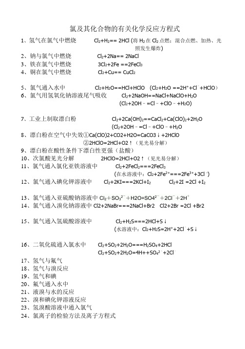 氯及其化合物相关的方程式