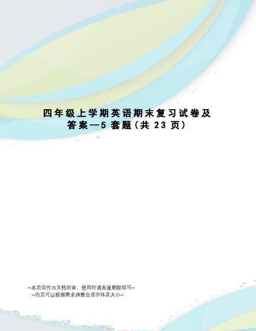 四年级上学期英语期末复习试卷及答案—5套题