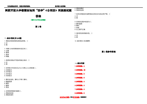 国家开放大学智慧树知到“法学”《合同法》网课测试题答案卷2