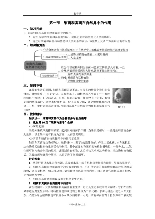 人教版生物-八年级上册生物人教版八上第五单元第五章第一节 导学案