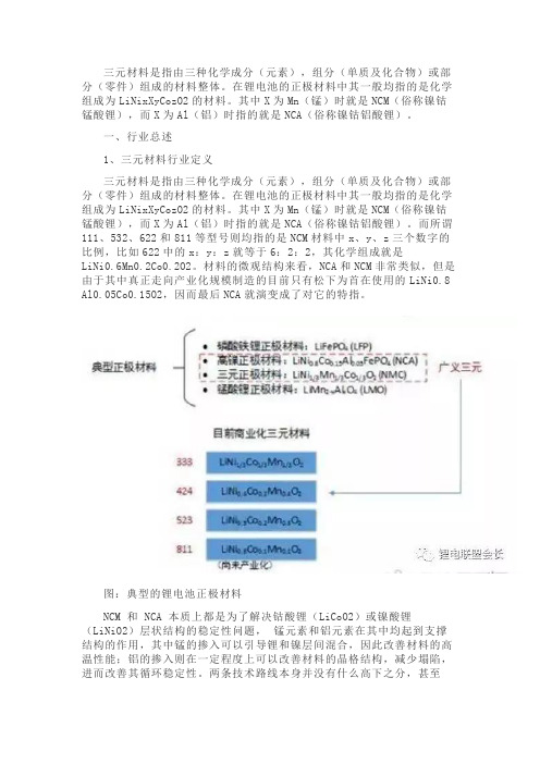 三元材料行业定义及三元材料产业链图2018.4