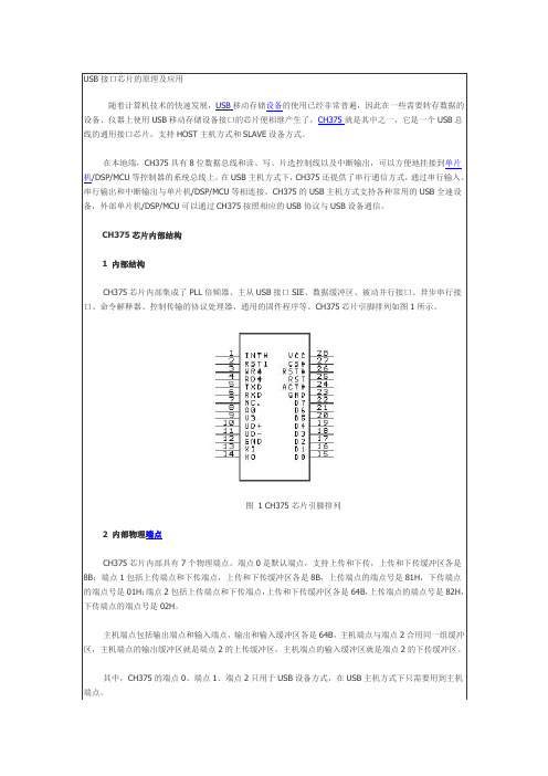 USB接口芯片的原理及应用