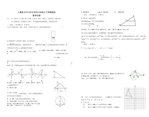 2014-2015学年九年级上下学期数学期末测试题(含答案)